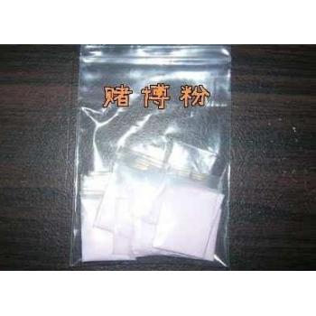 赌博粉