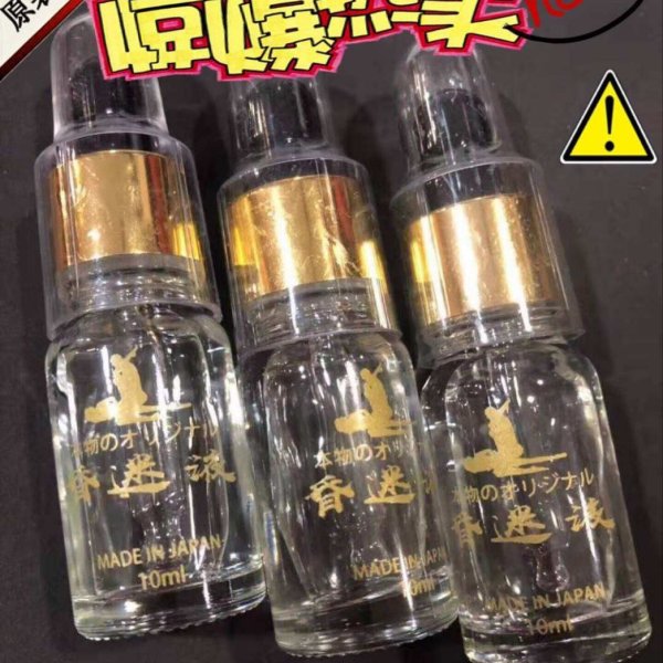 日本进口昏迷液
